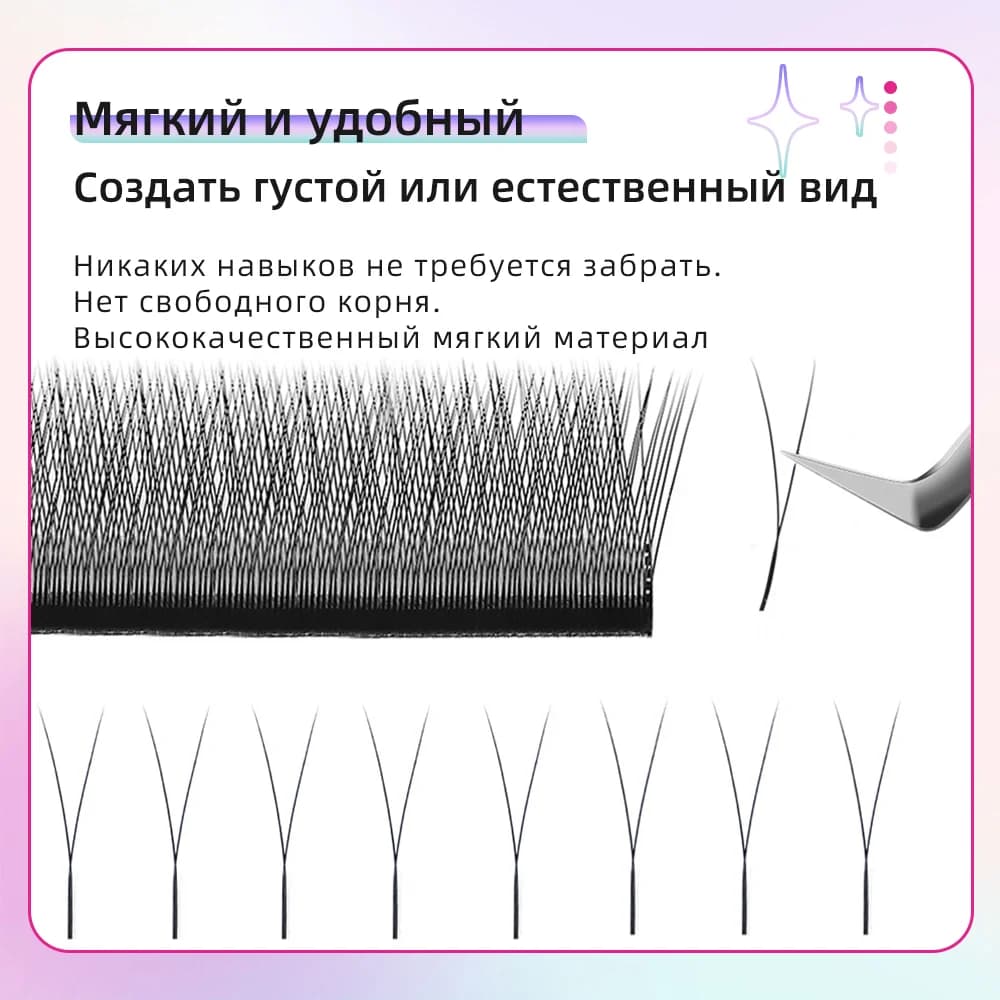 Ресни 2D Y, набір 5 упаковок, щільна сітчаста основа