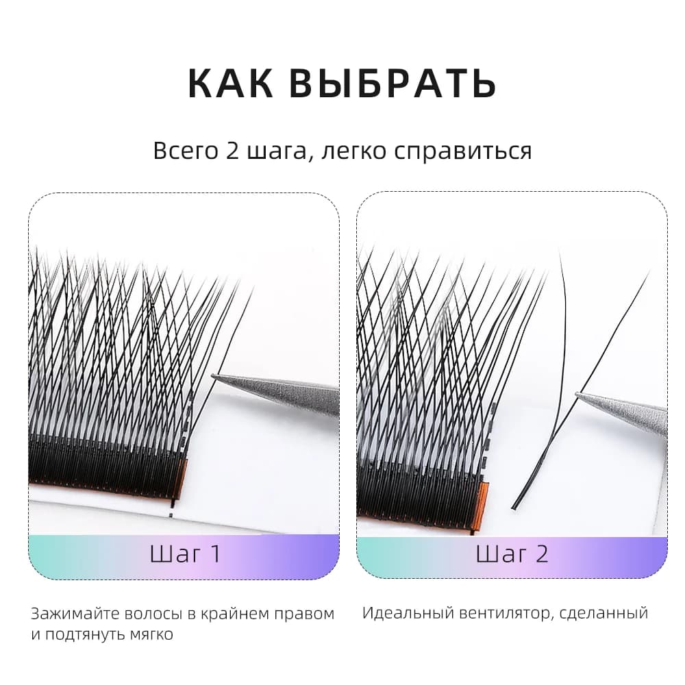 Ресни 2D Y, набір 5 упаковок, щільна сітчаста основа